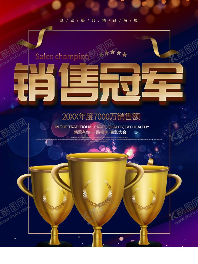 编号：26080909240551039003【酷图网】源文件下载-销售冠军