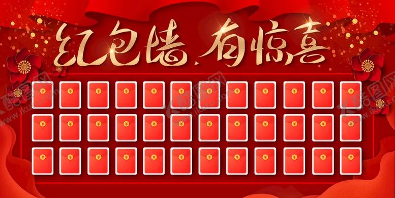 编号：89624510040052401497【酷图网】源文件下载-抢红包年会红包墙