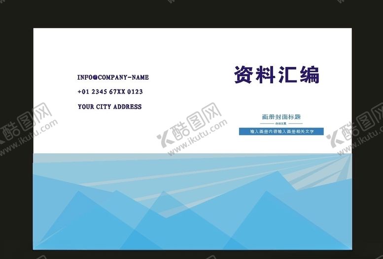 编号：22673207141145304411【酷图网】源文件下载-原创蓝色画册期刊画册原创