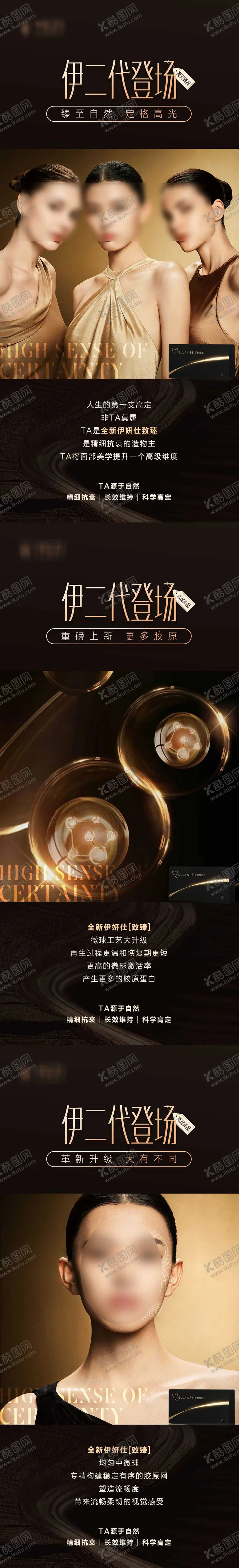 编号：38196002141607089148【酷图网】源文件下载-医美新品宣传海报