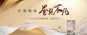 房地产营销中心开放开盘主画面