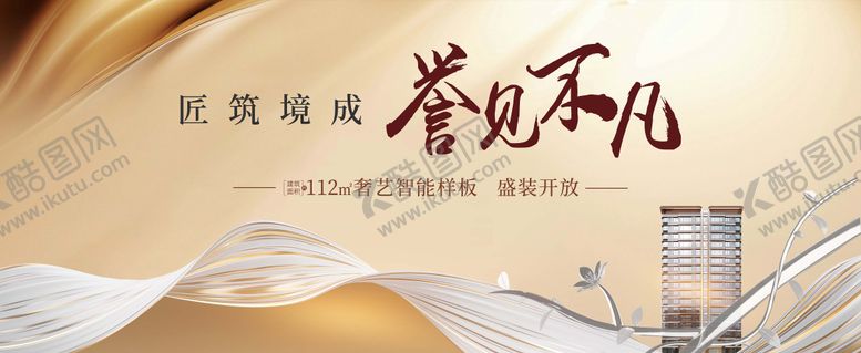 编号：25445906231844287093【酷图网】源文件下载-房地产营销中心开放开盘主画面