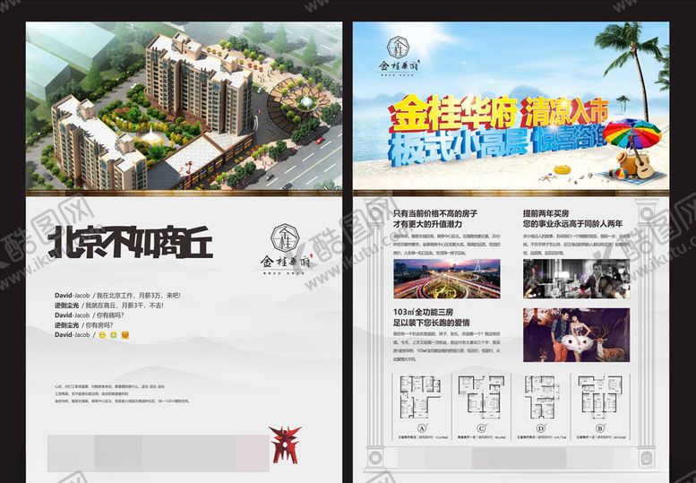 编号：84087410081828585811【酷图网】源文件下载-地产单页