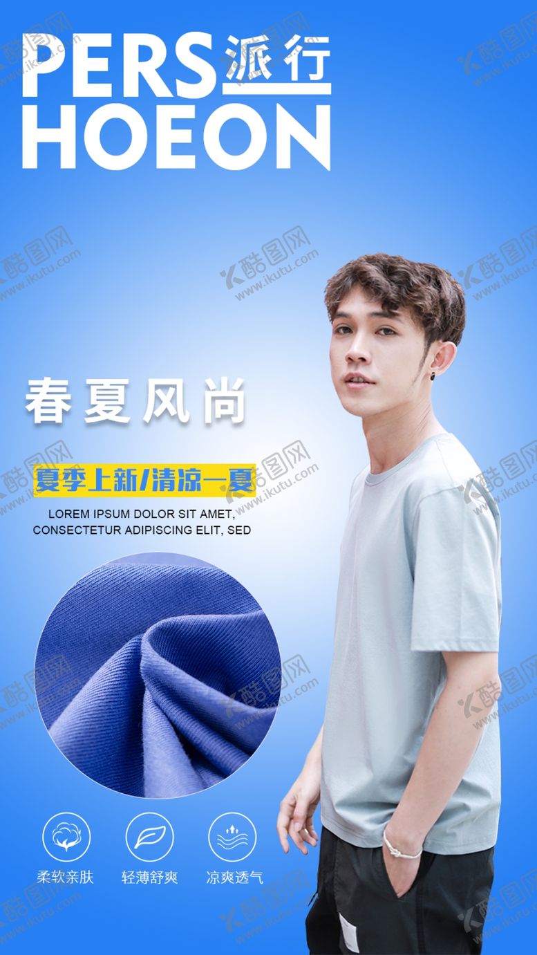 编号：20705009200403242727【酷图网】源文件下载-男装海报