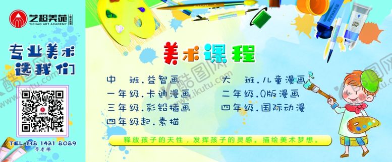 编号：58130307062206211056【酷图网】源文件下载-美术培训专业美术