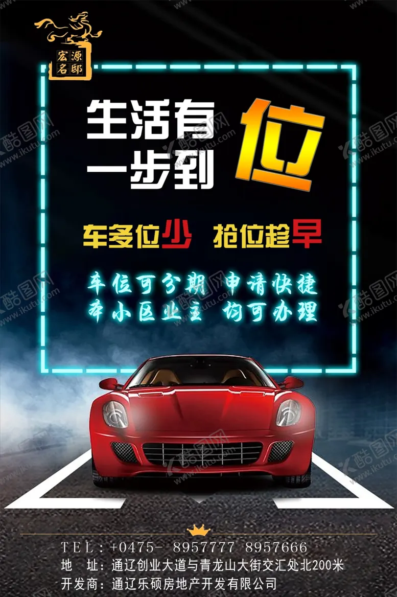 编号：35445506241719426122【酷图网】源文件下载-房产宣传