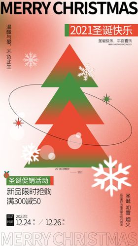 圣诞节促销海报2025活动宣传单