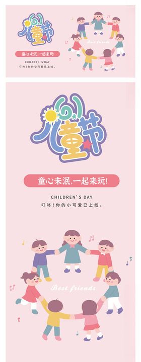 梦幻花境儿童欢乐场景海报