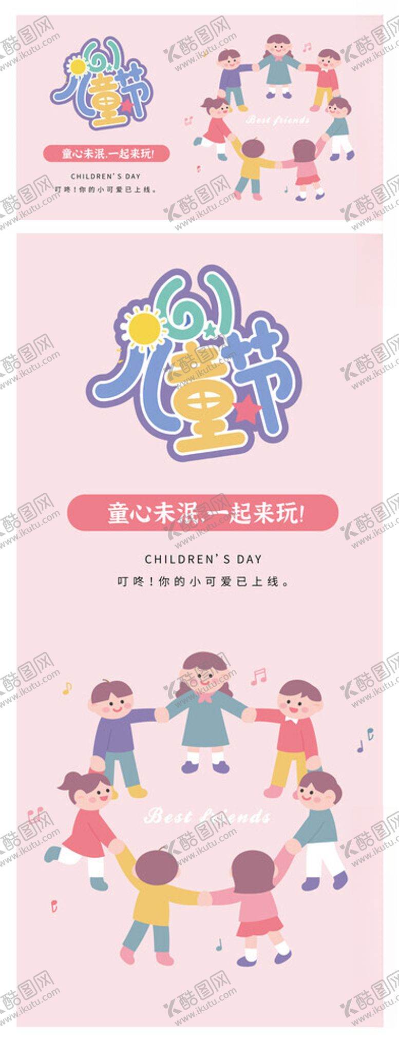 编号：63193604010617069427【酷图网】源文件下载-儿童欢乐场景海报