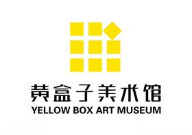 青岛黄盒子美术馆LOGO