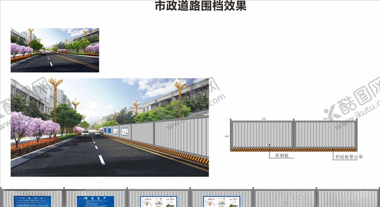 编号：64547009231049357552【酷图网】源文件下载-施工围墙方案效果