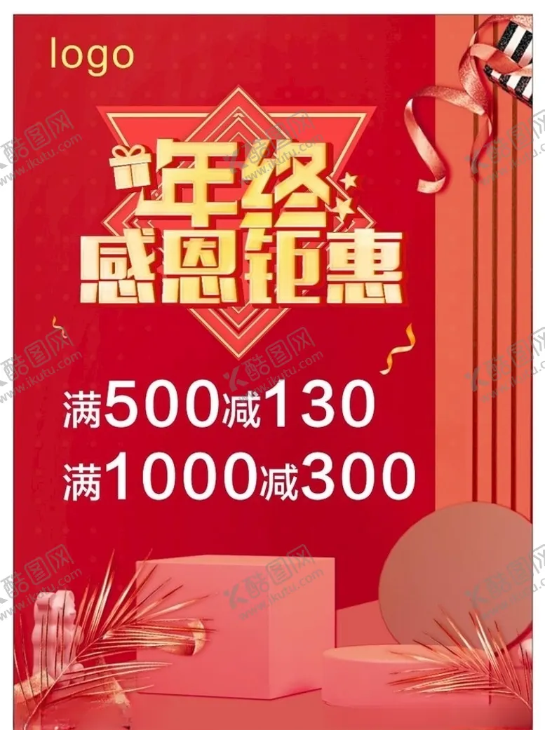 编号：77316605020821403019【酷图网】源文件下载-年终感恩回馈
