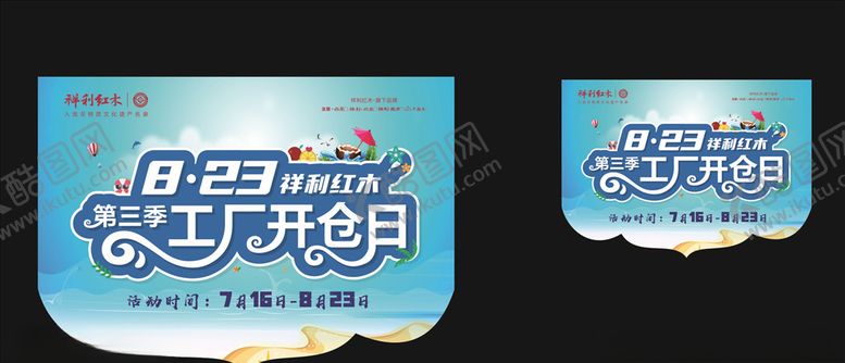 编号：87242609211925007459【酷图网】源文件下载-祥利红木