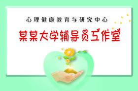 大学心理室