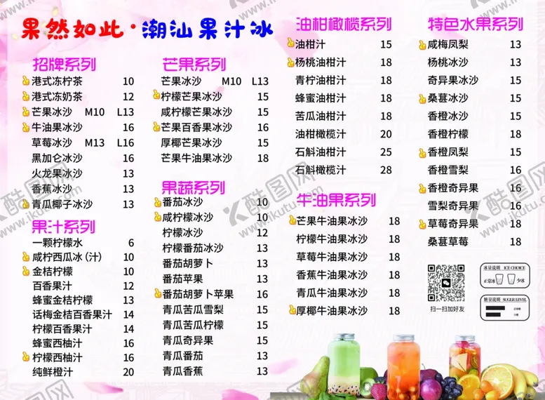编号：70500701171544063719【酷图网】源文件下载-奶茶菜单