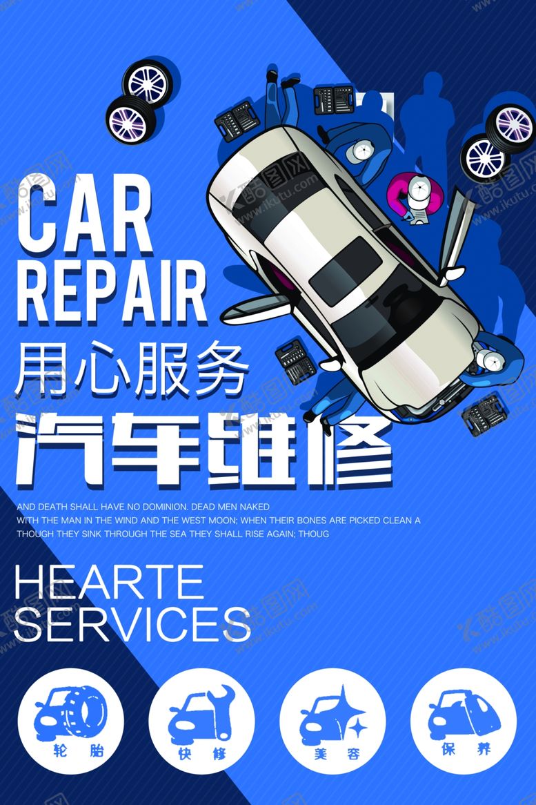 编号：50994401122017118246【酷图网】源文件下载-汽车维修