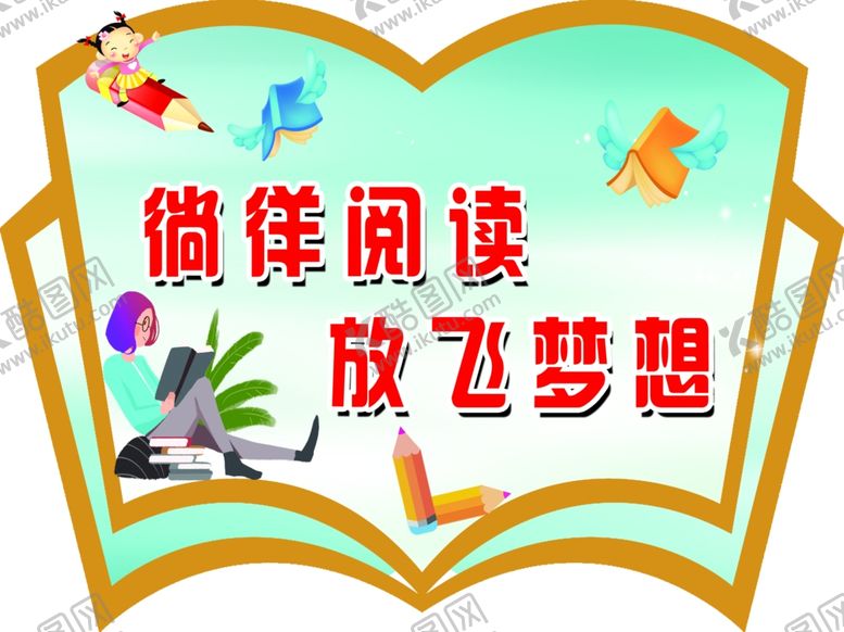 编号：59032709290146591894【酷图网】源文件下载-书吧