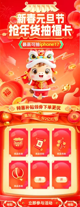 新年元旦节年货集卡海报长图