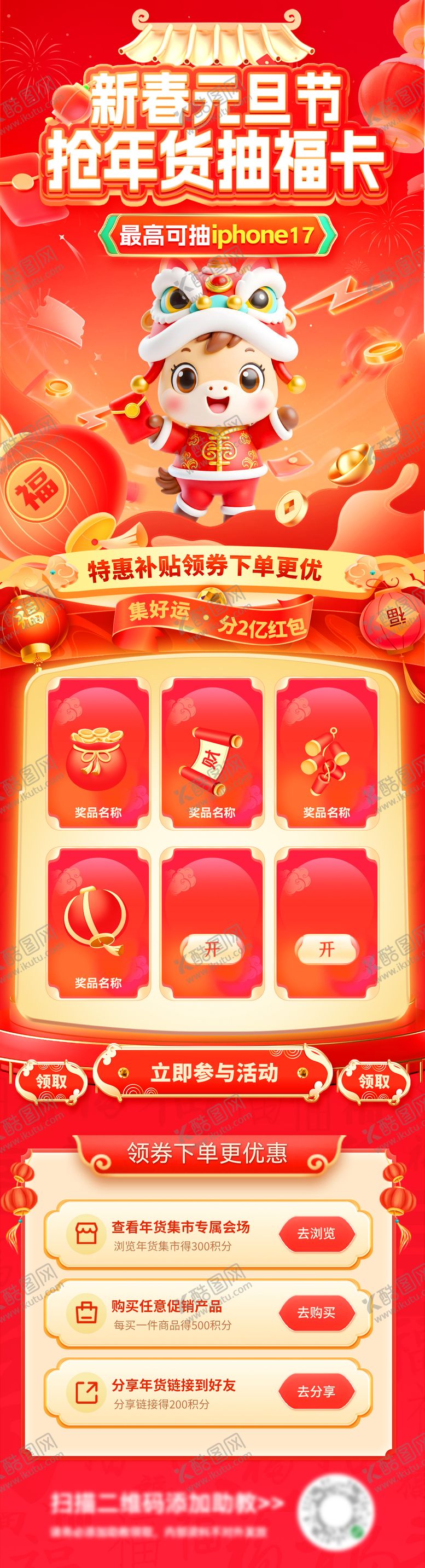 编号：81063812261229284306【酷图网】源文件下载-新年元旦节年货集卡海报长图