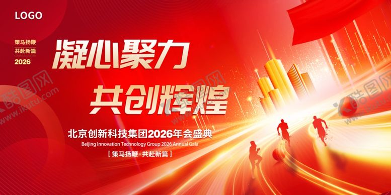 编号：64633211251621382025【酷图网】源文件下载-年会展板