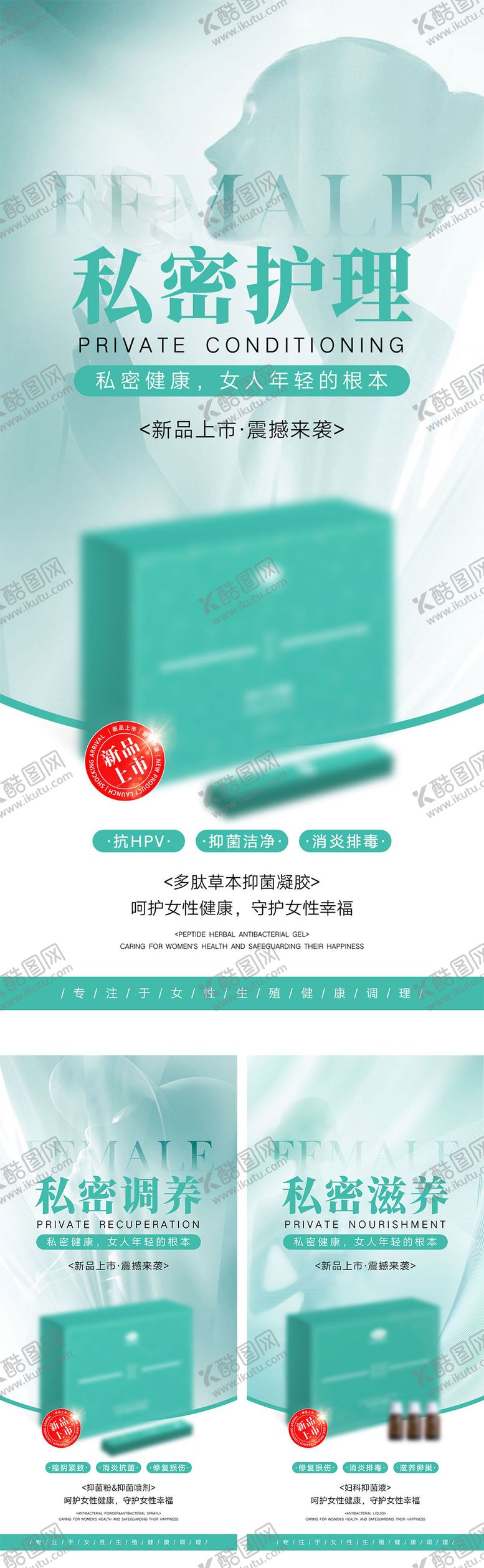 编号：38176711191631219524【酷图网】源文件下载-医美私密产品宣传海报