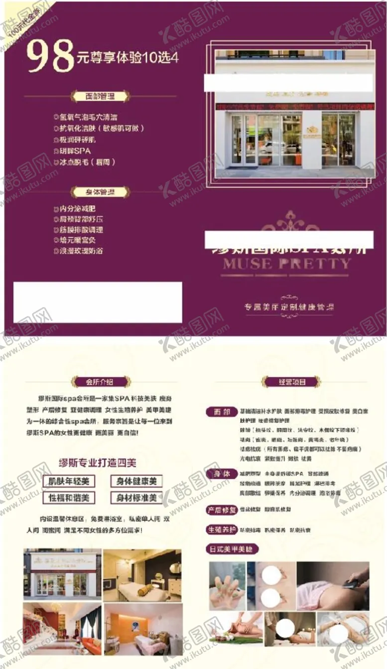 编号：87878910250936497020【酷图网】源文件下载-美容院对折页