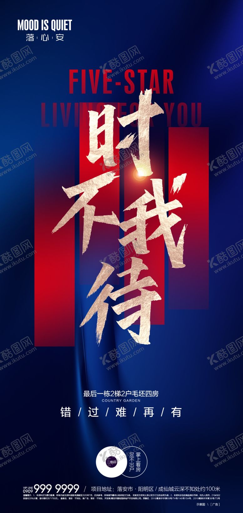 编号：34473306190702429159【酷图网】源文件下载-地产加推