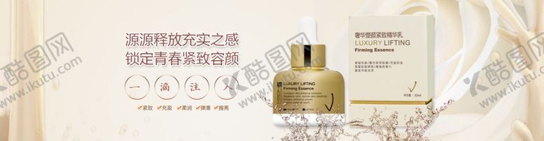编号：47886506170915282481【酷图网】源文件下载-毛戈平紧致霜首页大图分层