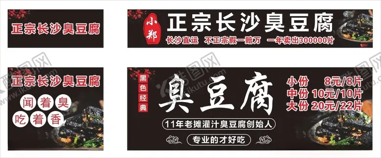 编号：84890101140354363142【酷图网】源文件下载-臭豆腐