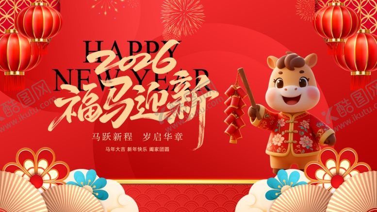 编号：35939903312058117664【酷图网】源文件下载-马年