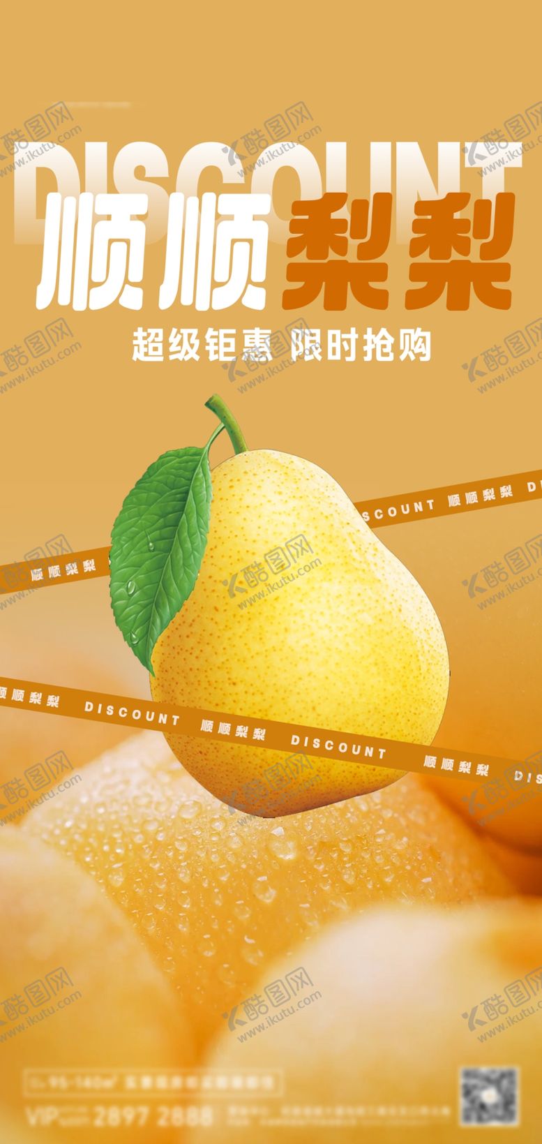 编号：87488501290321427823【酷图网】源文件下载-梨子