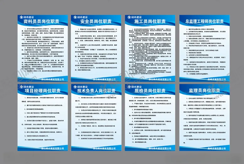 编号：35724402160826166086【酷图网】源文件下载-工程八大员制度牌