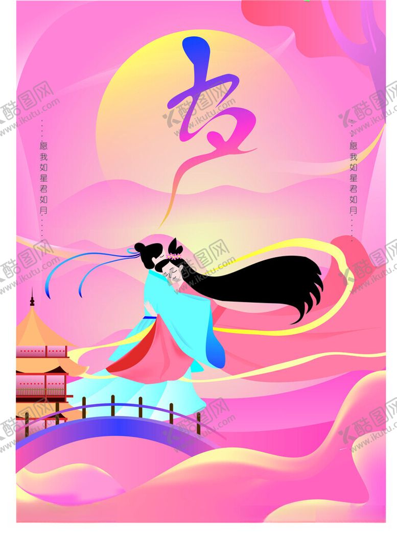 编号：41187312160048573544【酷图网】源文件下载-七夕