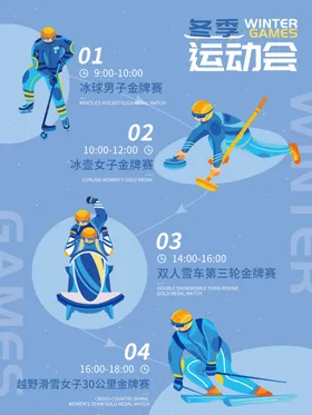 冬季运动会海报趣味马拉松比赛大学