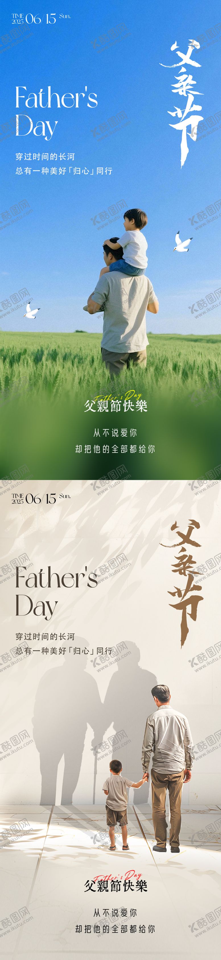 编号：55923006160234148373【酷图网】源文件下载-父亲节海报