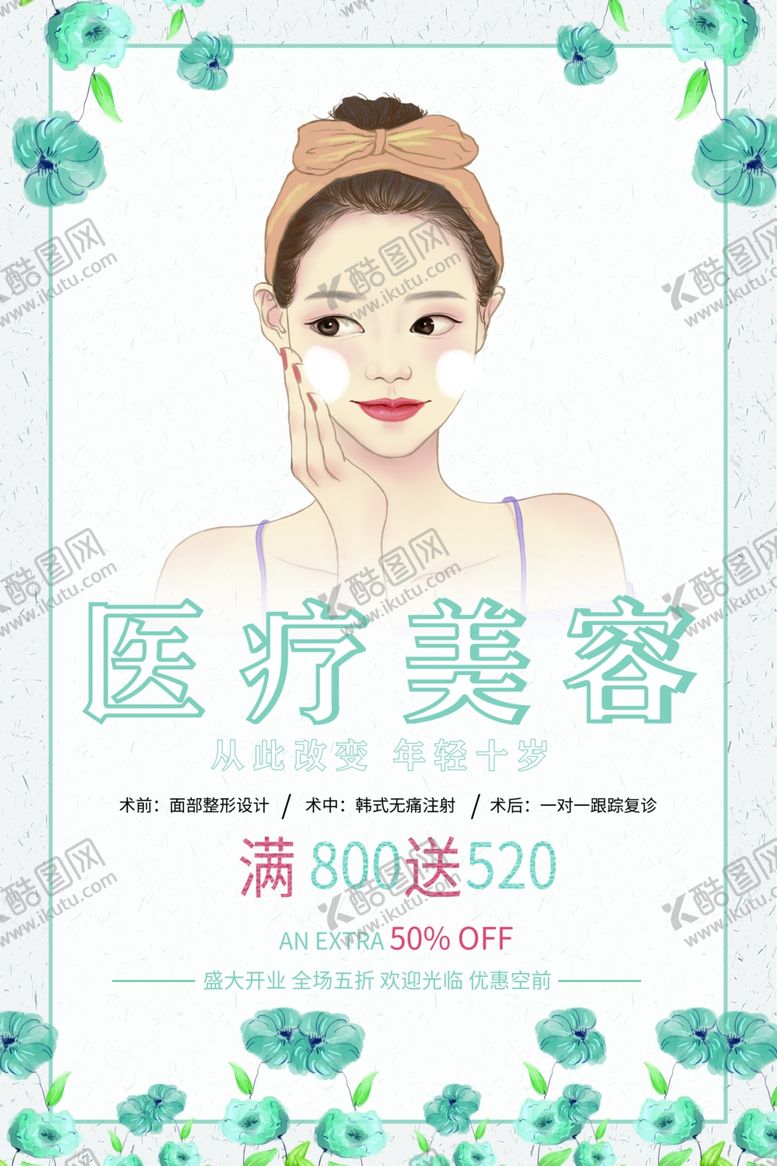 编号：34745010041537298659【酷图网】源文件下载-医疗美容