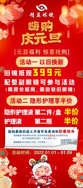 编号：94052809251127302859【酷图网】源文件下载-圣诞元旦钜惠不断展架