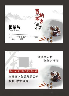 茶庄茶叶名片