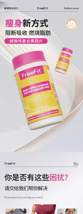 绿咖啡瘦身电商详情页