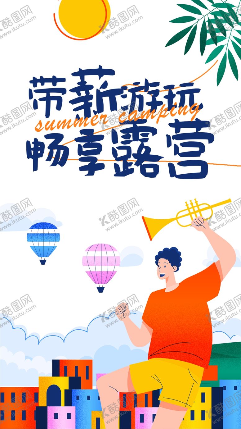 编号：25197001140310188213【酷图网】源文件下载-团建海报