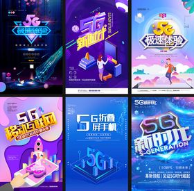 5G海报