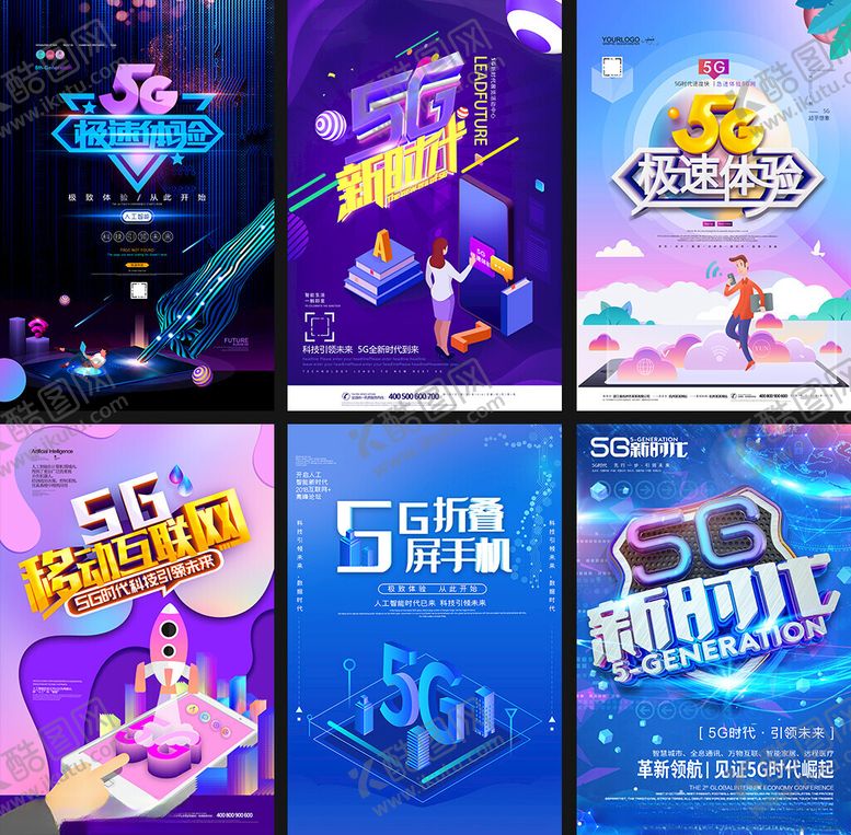 编号：28348309220049506518【酷图网】源文件下载-5G海报