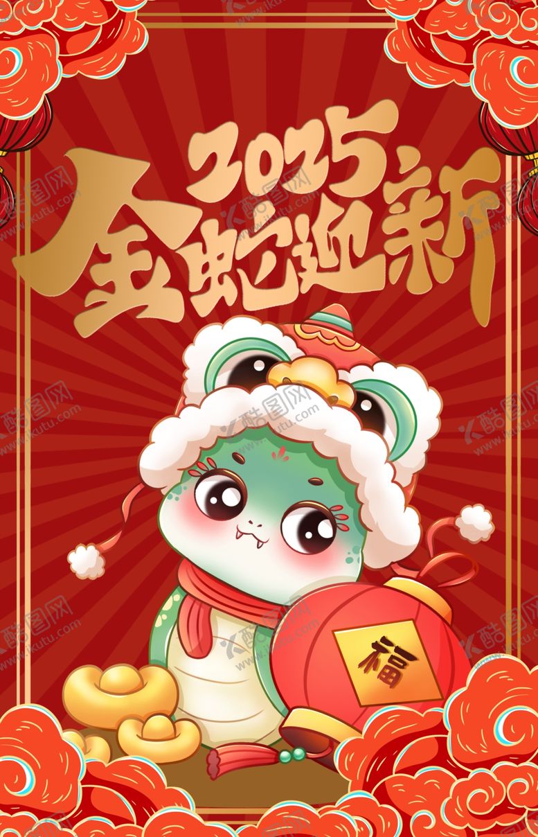 编号：86625502071622541295【酷图网】源文件下载-蛇年2025