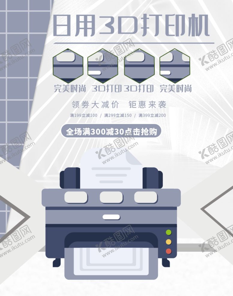 编号：34806110231355579873【酷图网】源文件下载-日用3D打印机