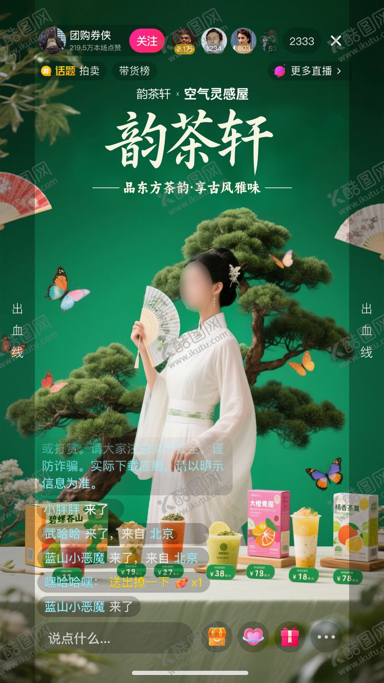 编号：93708005121748574975【酷图网】源文件下载-茶饮奶茶直播间搭建直播贴片