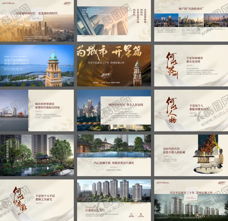 编号：85934104290015268548【酷图网】源文件下载-地产推介ppt 