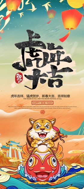2022虎年海报书法金贺岁日历广告