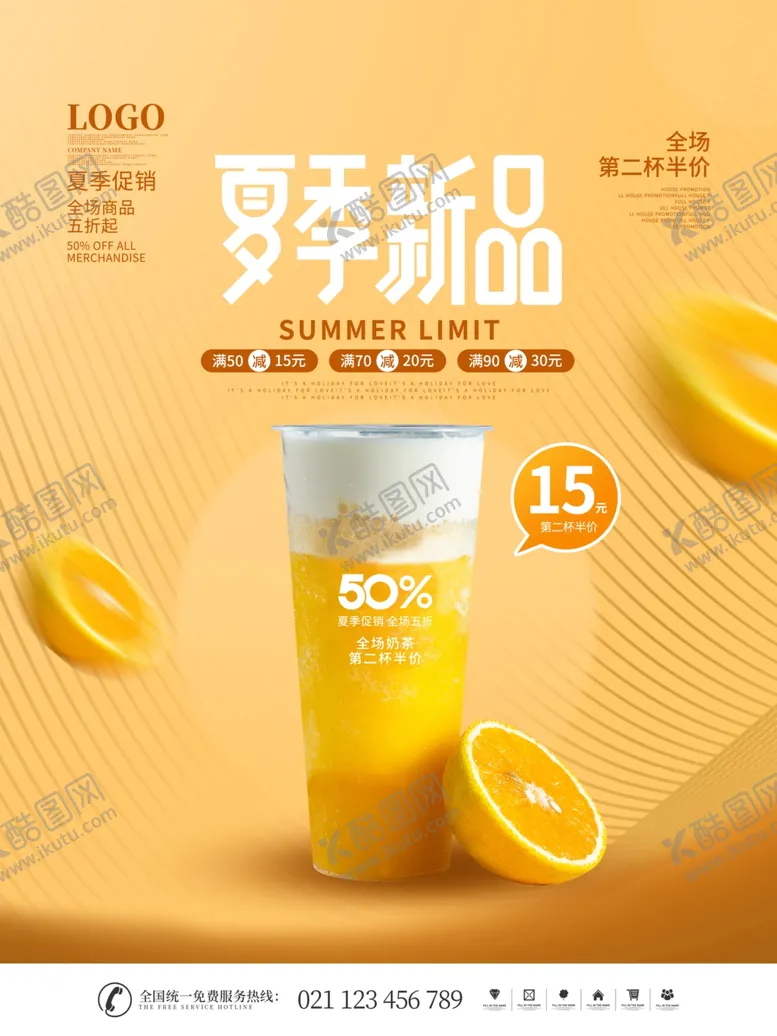 编号：61454001310915175440【酷图网】源文件下载-冷饮