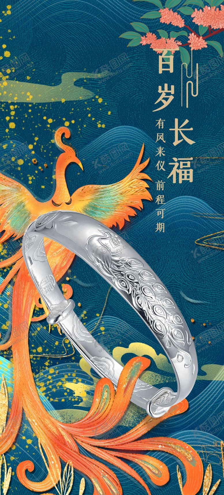 编号：95094602170222436480【酷图网】源文件下载-珠宝银饰