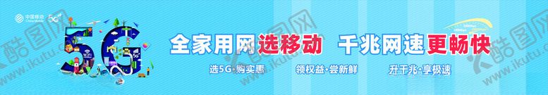 编号：53591302192018498711【酷图网】源文件下载-中国移动5G
